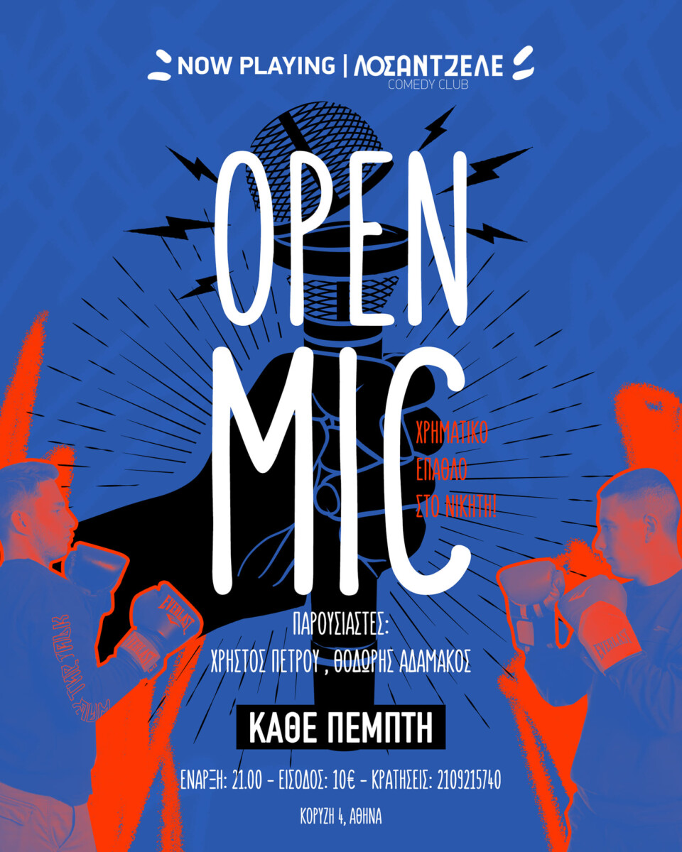 ΛΟΣΑΝΤΖΕΛΕ open mic΄s Λοσαντζελε Comedy Club 2026