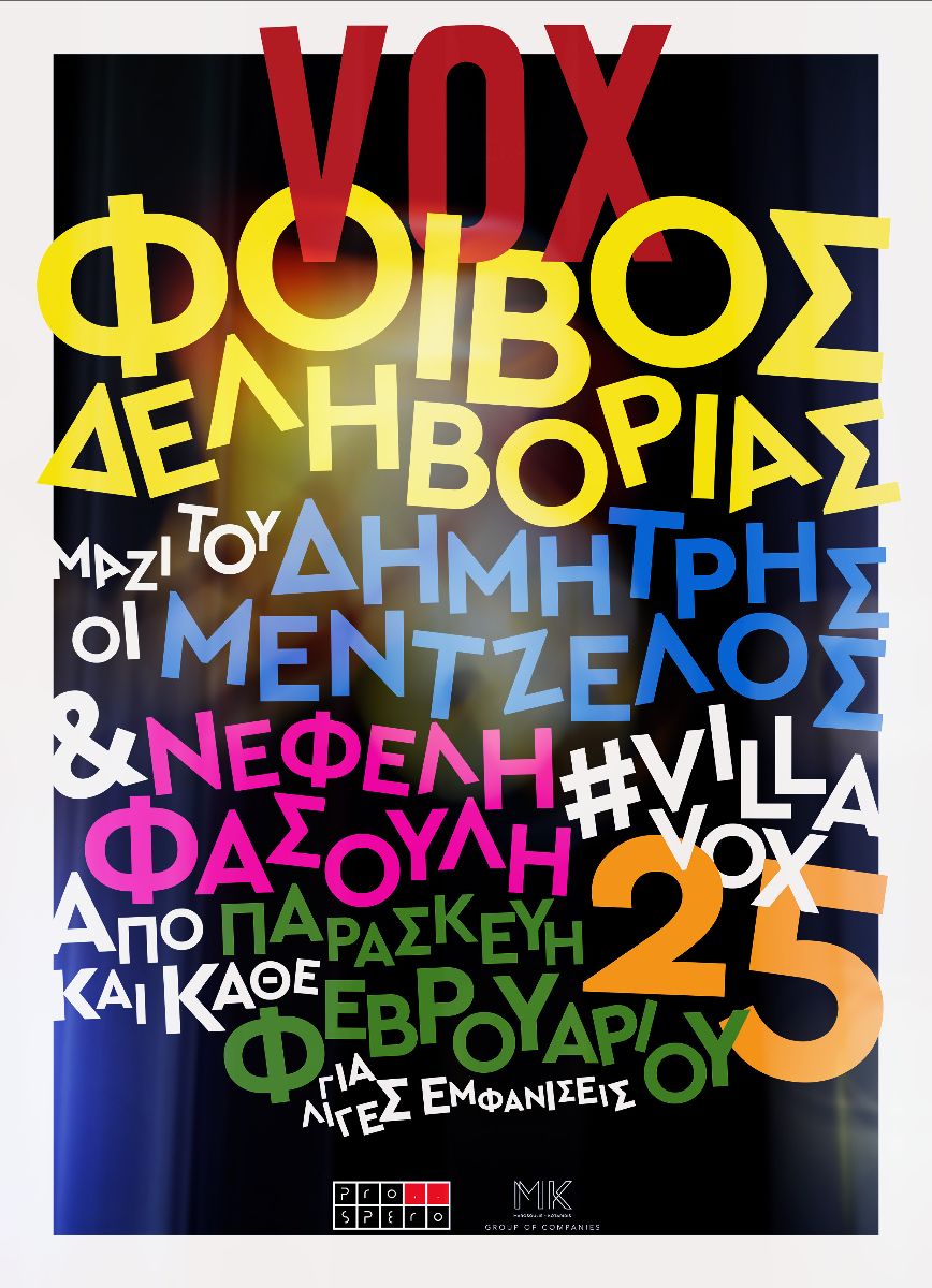 ΦΟΙΒΟΣ ΔΕΛΗΒΟΡΙΑΣ “Villa VOX” VOX 2026