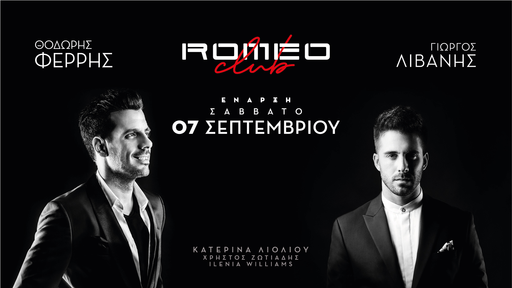 Romeo Μπουζούκια Κράτηση Τιμές Τηλέφωνο