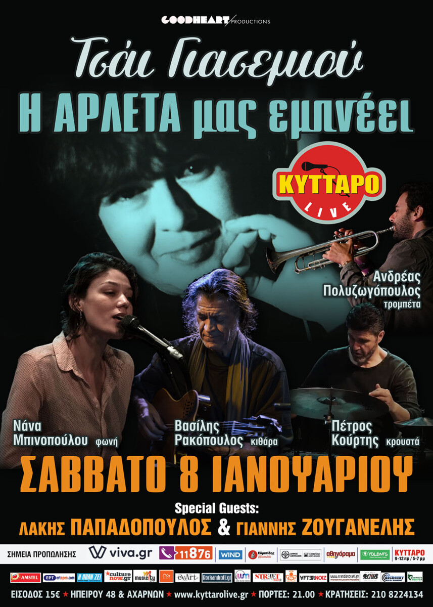 Τσάι Γιασεμιού - Μια βραδιά με τα τραγούδια της Αρλέτας Κυτταρο Live 2026