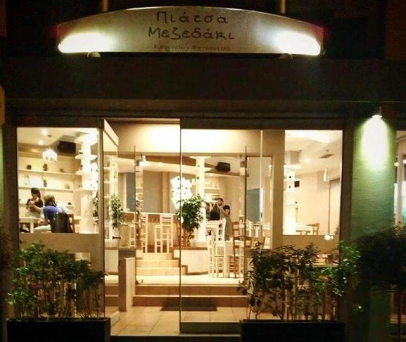 Πιάτσα Μεζεδάκι Νέα Ιωνία Εστιατόριο Αθήνα