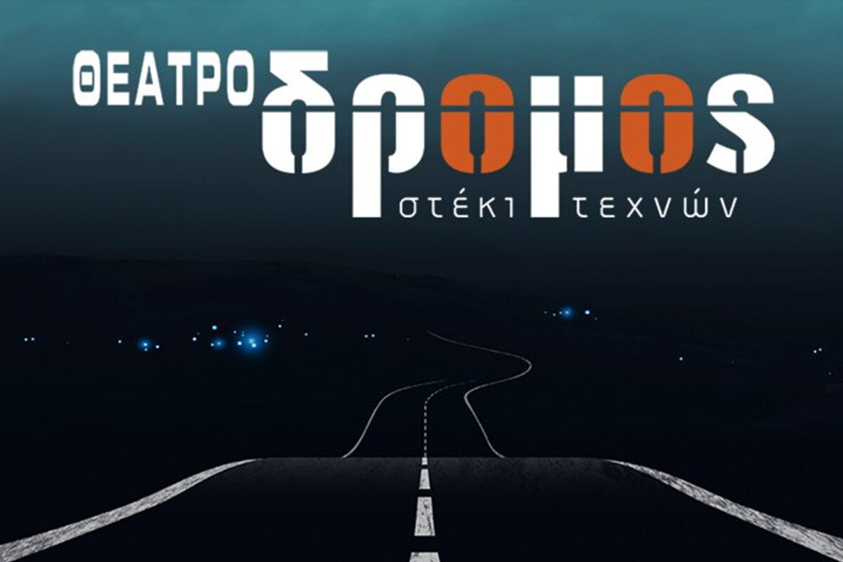 ΜΠΑΡΟΒΙΟΙ ΑΣΤΡΟΝΑΥΤΕΣ Θεατρο ΔΡΟΜΟΣ 2026