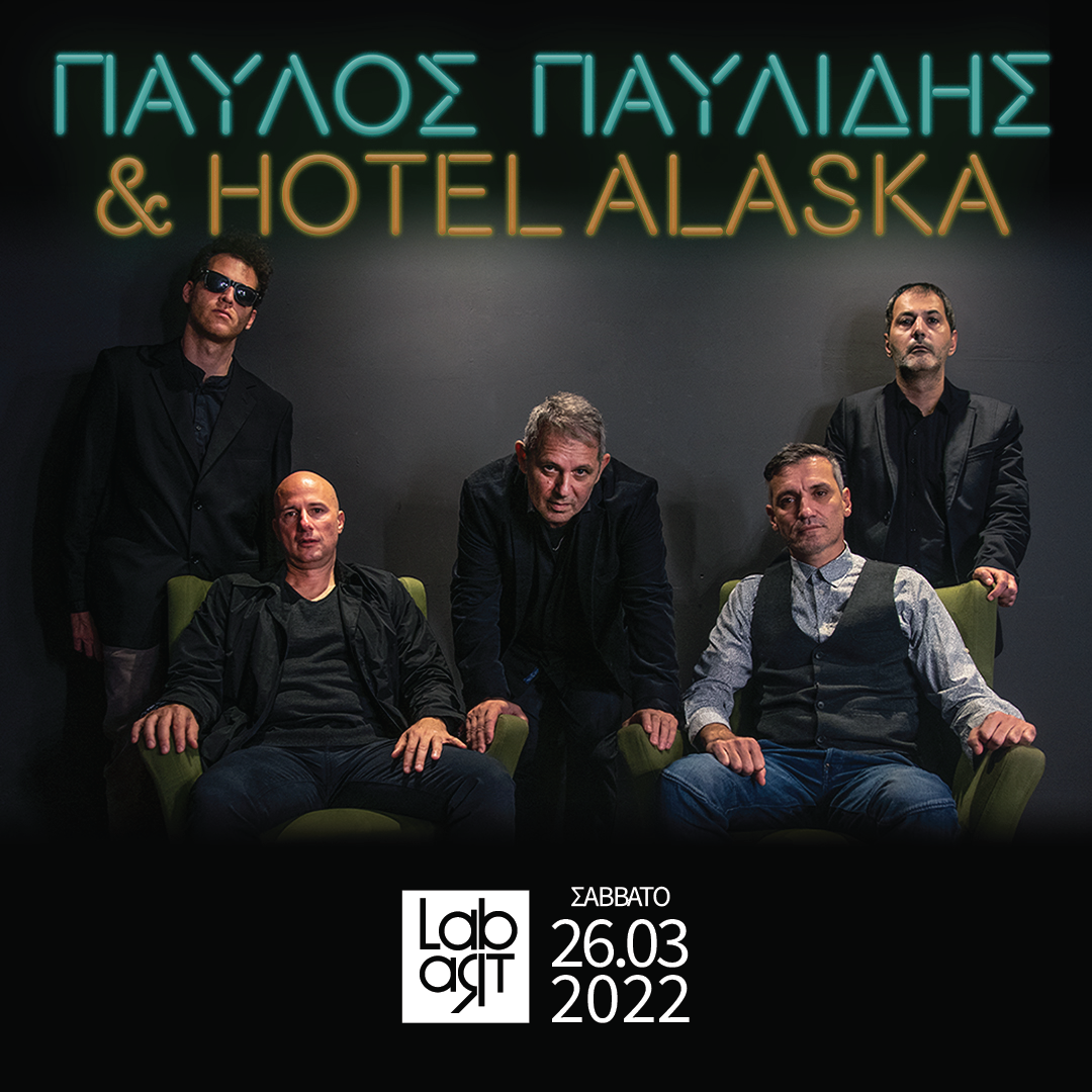 Παύλος Παυλίδης & Hotel Alaska Lab Art 2026