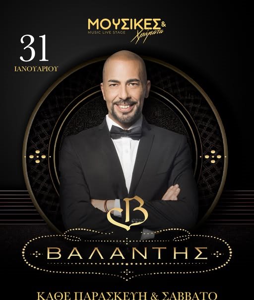 Μουσικές Και Χρώματα Θεσσαλονίκη Βαλάντης