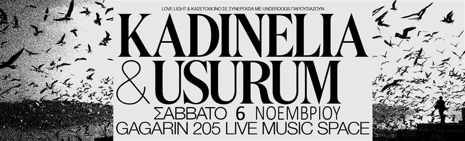 USURUM & KADINELIA ζωντανά στην Αθήνα Gagarin 205 Live Music Space 2026