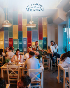 513891062_122167709270505203_3893173480570912671_n-240x300 Παλιό Λιμανάκι Ρεμπετάδικο Θεσσαλονίκη