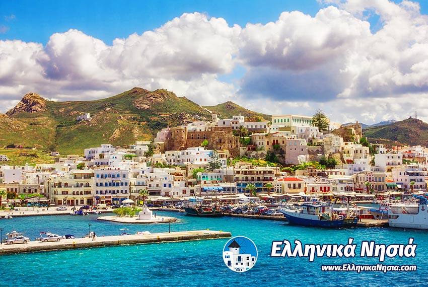 Νάξος Εκδρομές Διακοπές Ταξίδια
