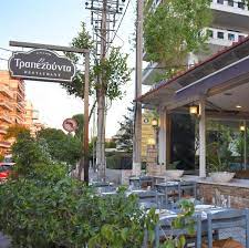 Τραπεζούντα Εστιατόριο Αθήνα 2026