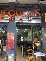 Bouloukos Kebab Εστιατόριο Αθήνα 2026