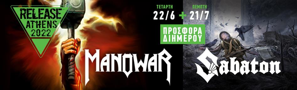 Release Athens 2026: Προσφορά Διημέρου / Manowar + Sabaton Πλατεια Νερου, Φαληρο 2026