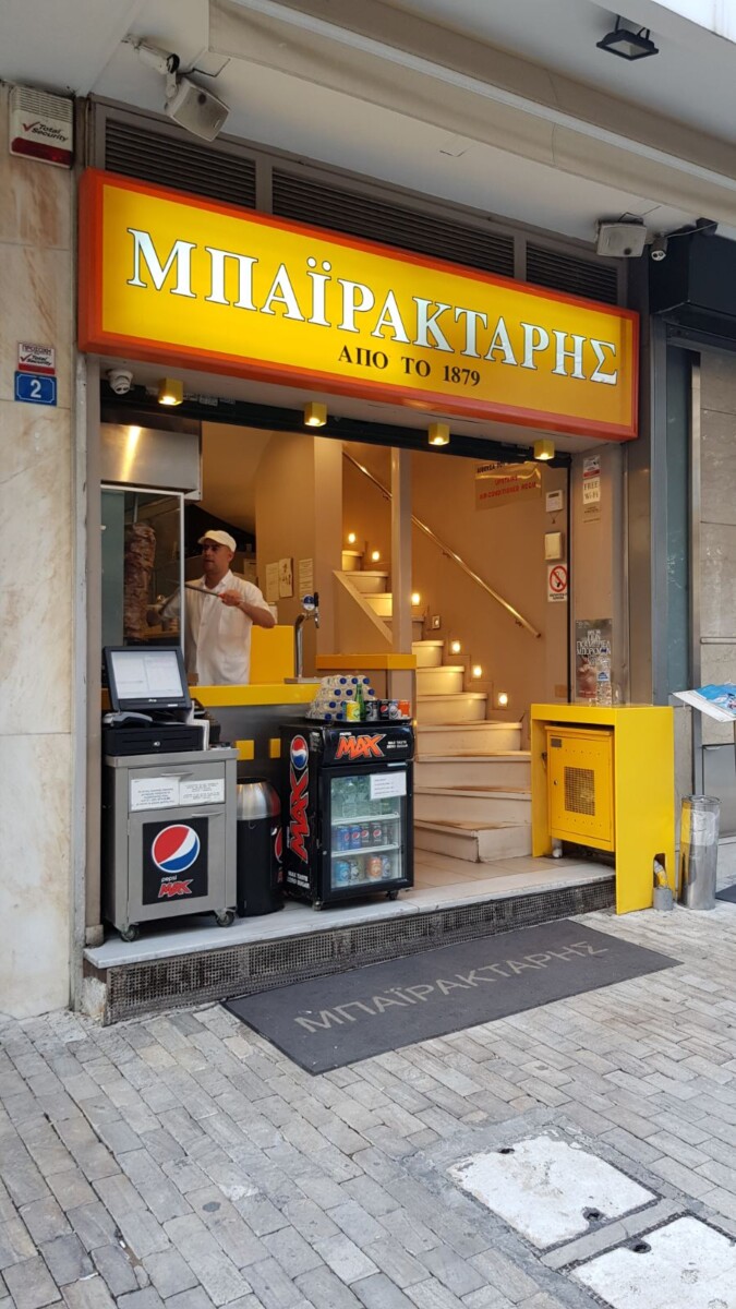 Μπαϊρακτάρης Σύνταγμα- Bairaktaris Syntagma Square Εστιατόριο Αθήνα 2026