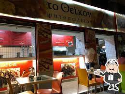 Theikon grill house Εστιατόριο Αθήνα 2026