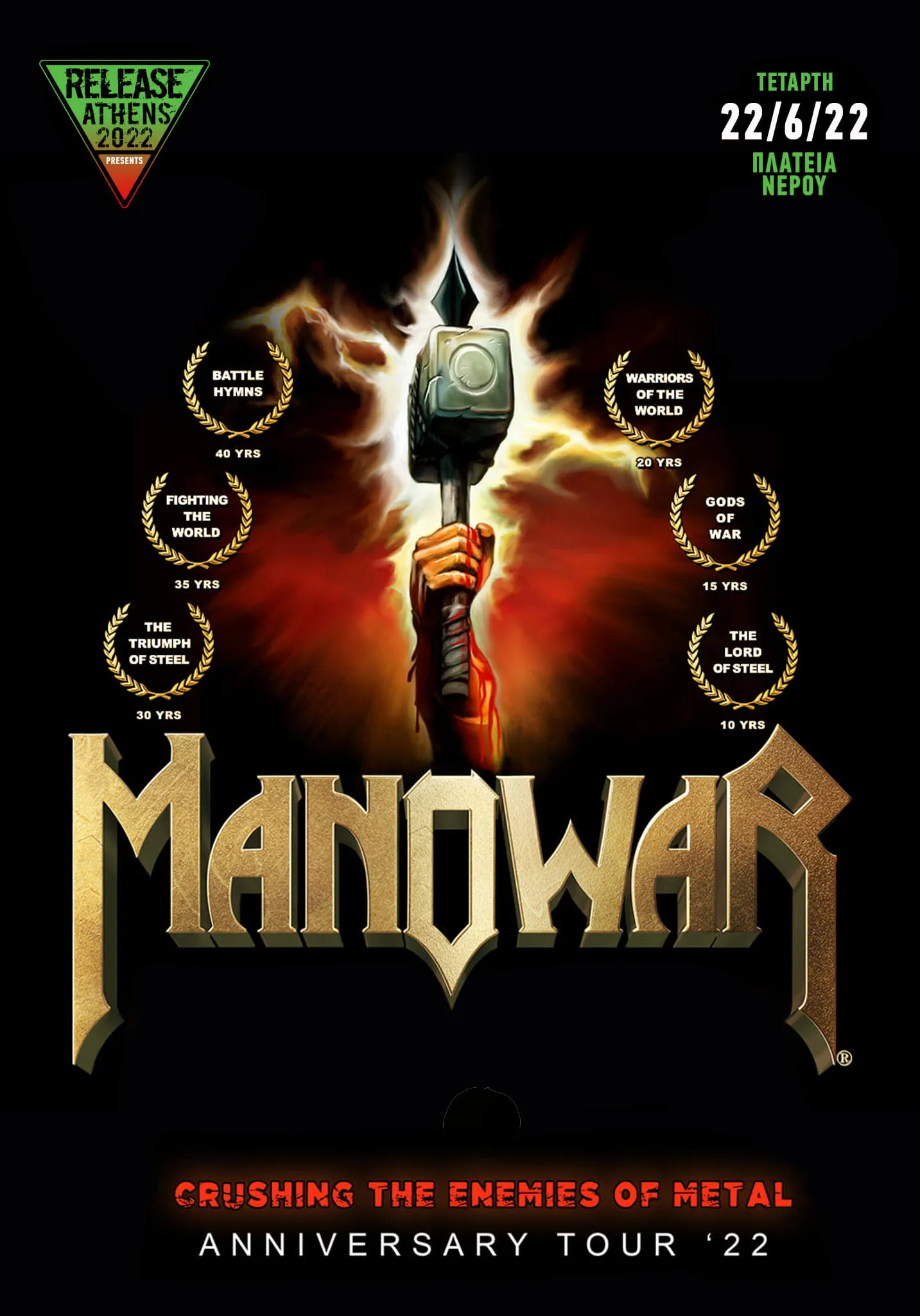 Release Athens 2026 / Manowar Πολλαπλοι χωροι 2026