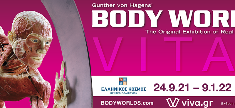 BODY WORLDS Κεντρο Πολιτισμου Ελληνικος Κοσμος 2026