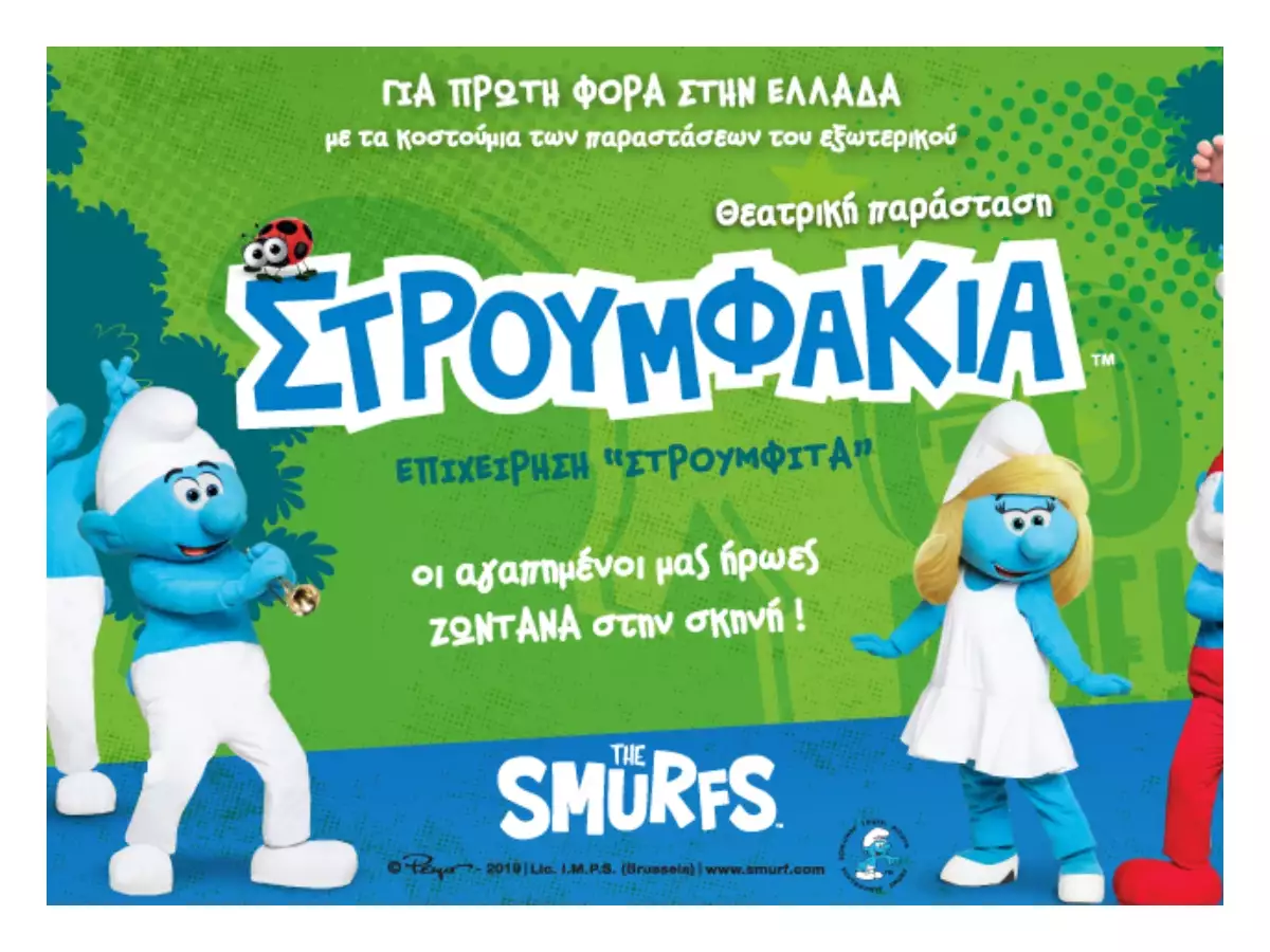 ΣΤΡΟΥΜΦΑΚΙΑ ΕΠΙΧΕΙΡΗΣΗ ΣΤΡΟΥΜΦΙΤΑ Θεατρο Βεακη 2026