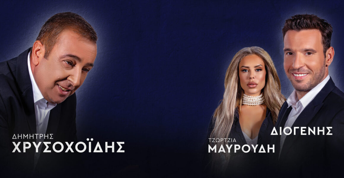 Scorpios Live Θεσσαλονίκη Χρυσοχοΐδης Διογένης 2026