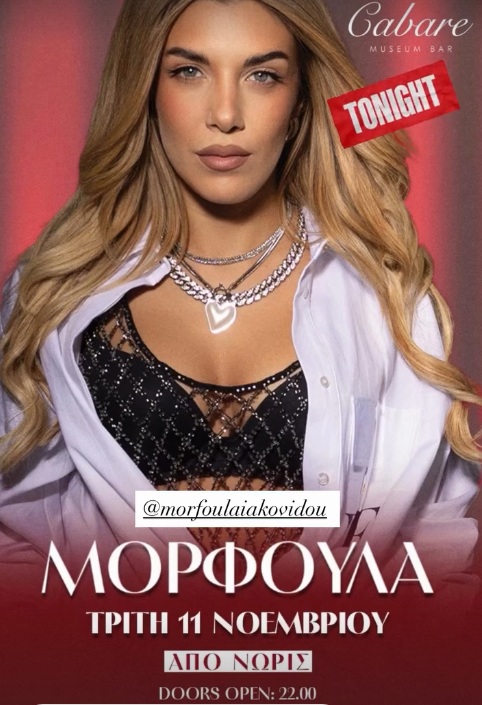 asd Cabare Club Θεσσαλονίκη Τσαλίκης