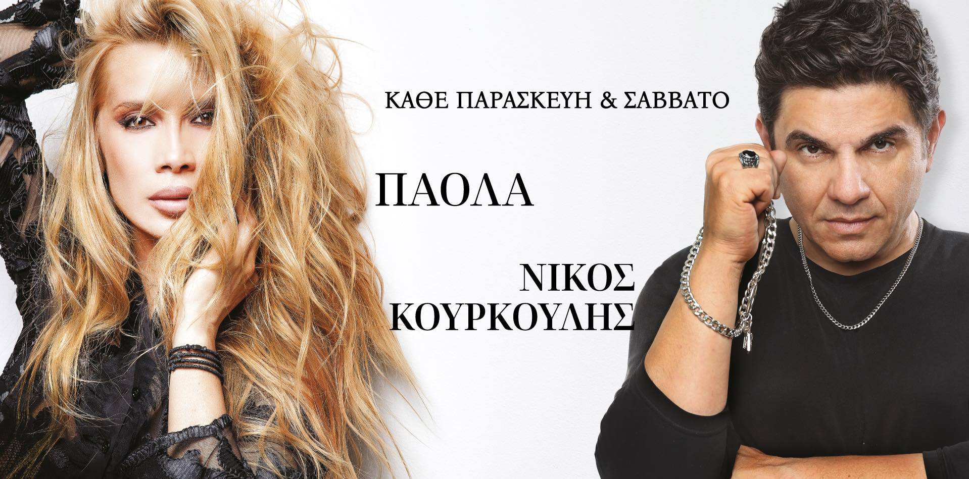 deus-paola-kourkoulis