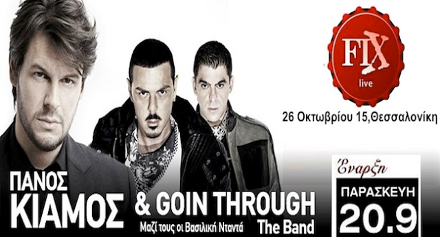 fix live kiamos goin through