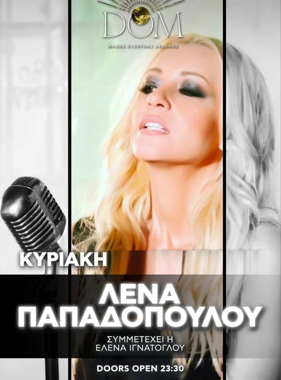 Λένα Παπαδοπούλου