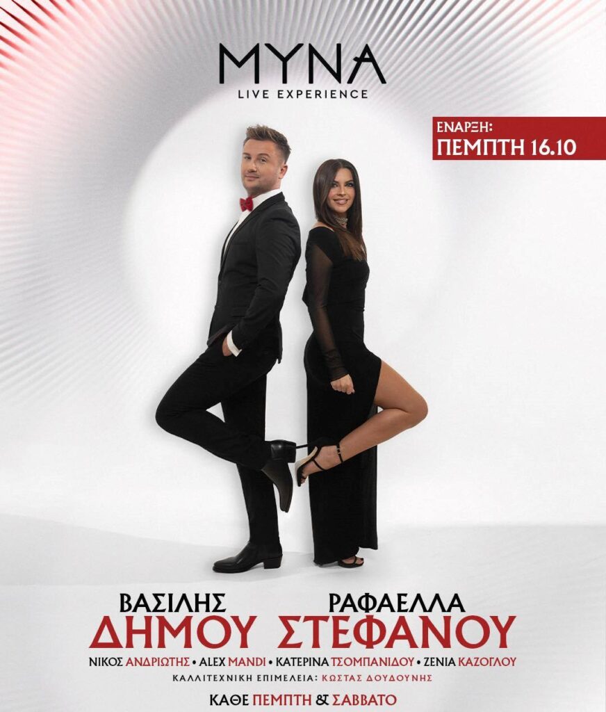 myna-live-872x1024 Myna Μπουζούκια Bασίλης Δήμου Λαδάδικα Θεσσαλονίκη