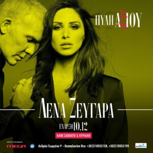 pili-axiou-rokkos-zegvara-300x300 Πύλη Αξιού Θεσσαλονίκη Ιακωβίδης Ρία Ελληνίδου