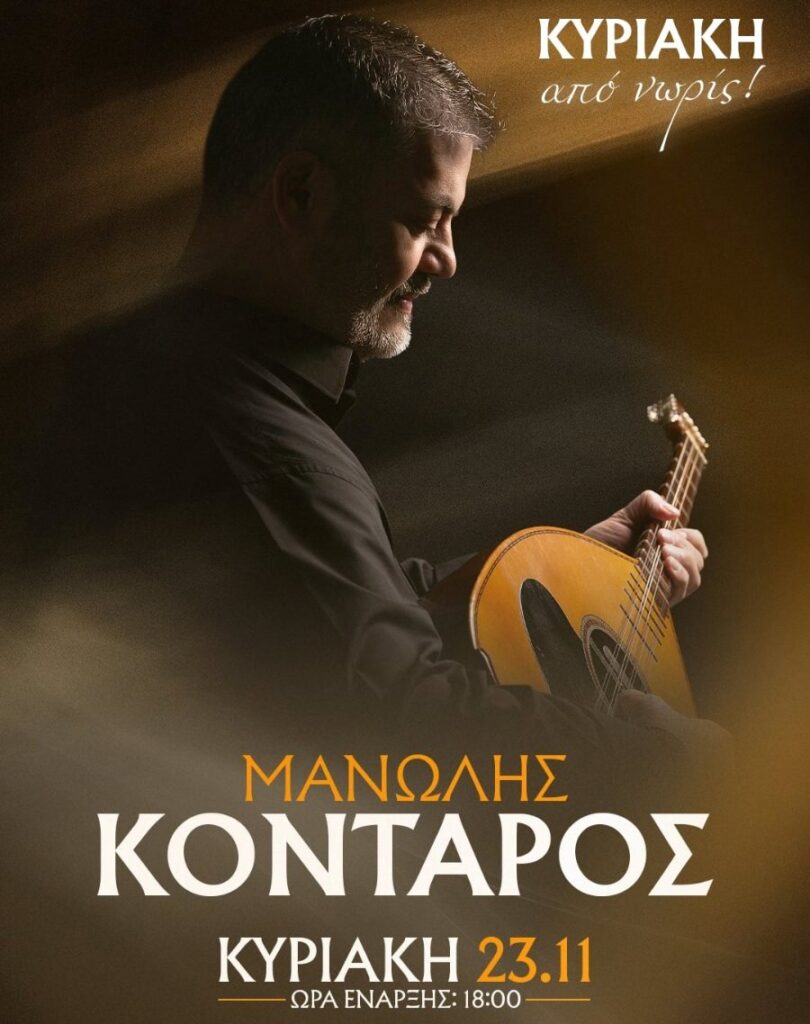 viber_image_2025-11-20_18-42-51-972-810x1024 Χαρά Βέρα Κονταρός στη Θεσσαλονίκη