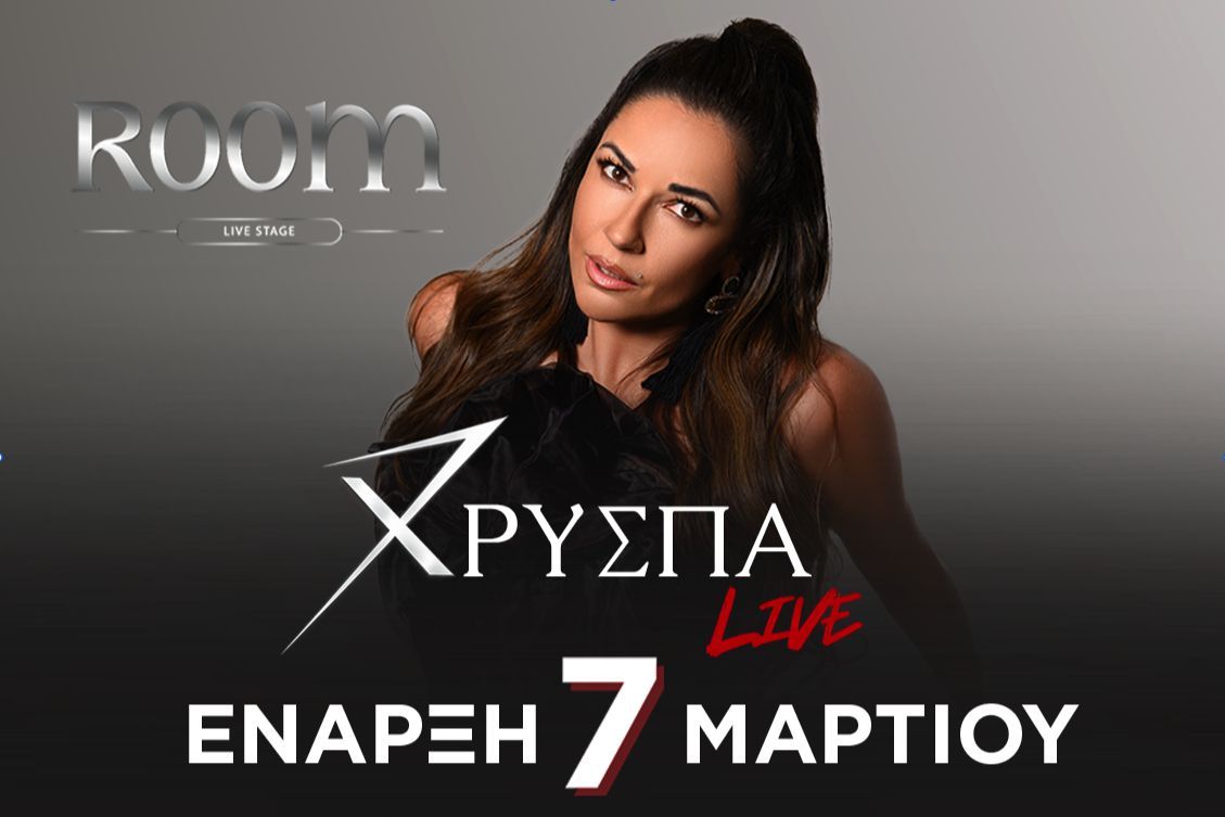 Room Live Stage Θεσσαλονίκη Χρύσπα  2026