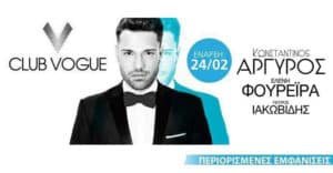 vogue-arguros-thessaloniki-300x156 VOG CLUB Thessaloniki  Λένα Ζευγαρά Τηλέφωνο 2026