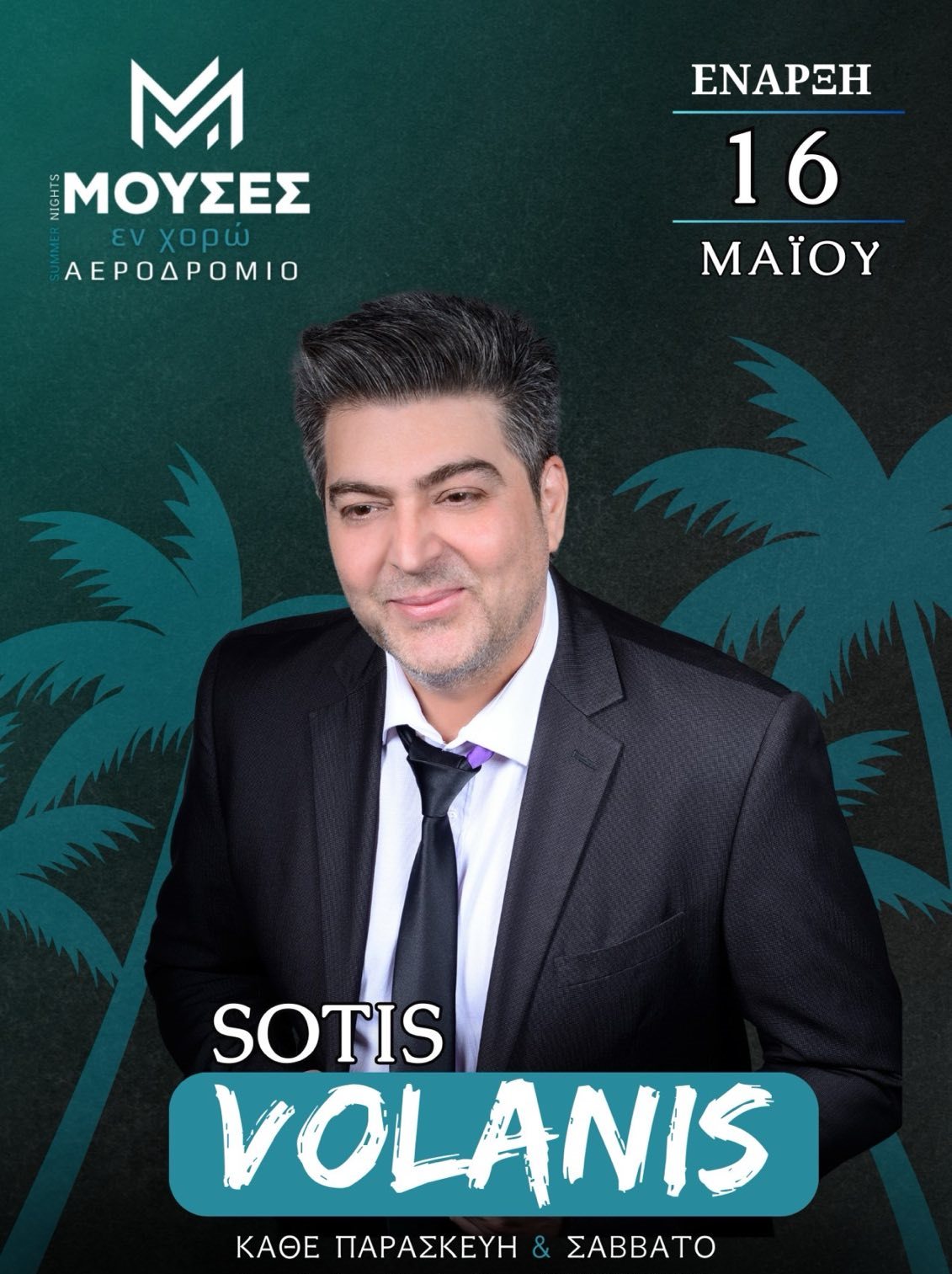 βολανης μουσες